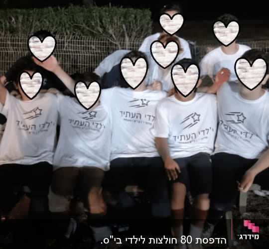 קבוצת אנשים לובשים חולצות עם כיתוב "ילדי העתיד"